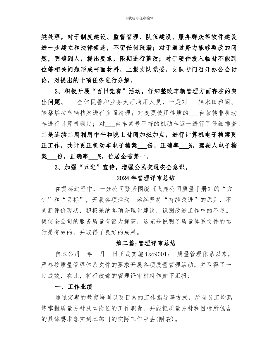 2024年管理评审工作总结范文_第2页