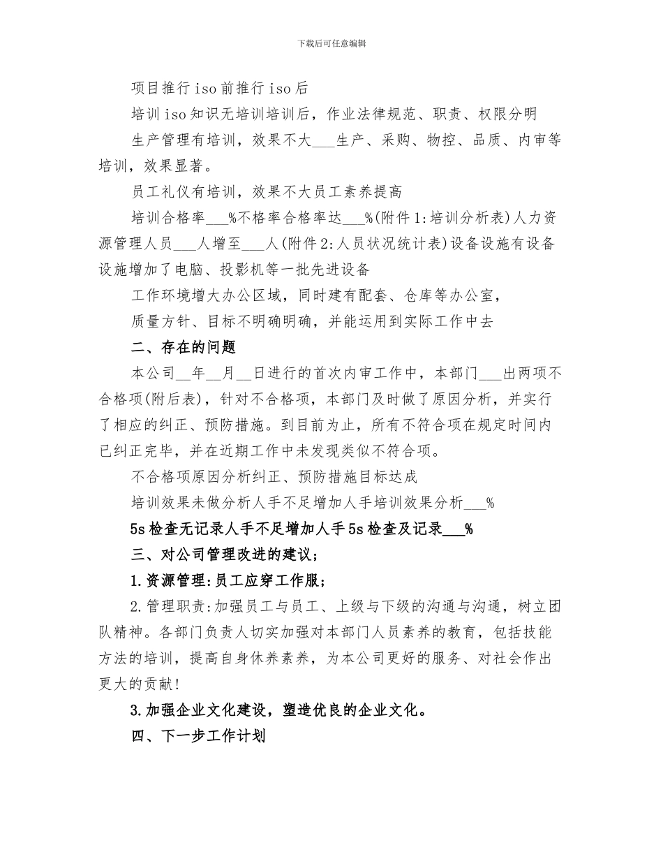 2024年管理评审工作总结范文_第3页