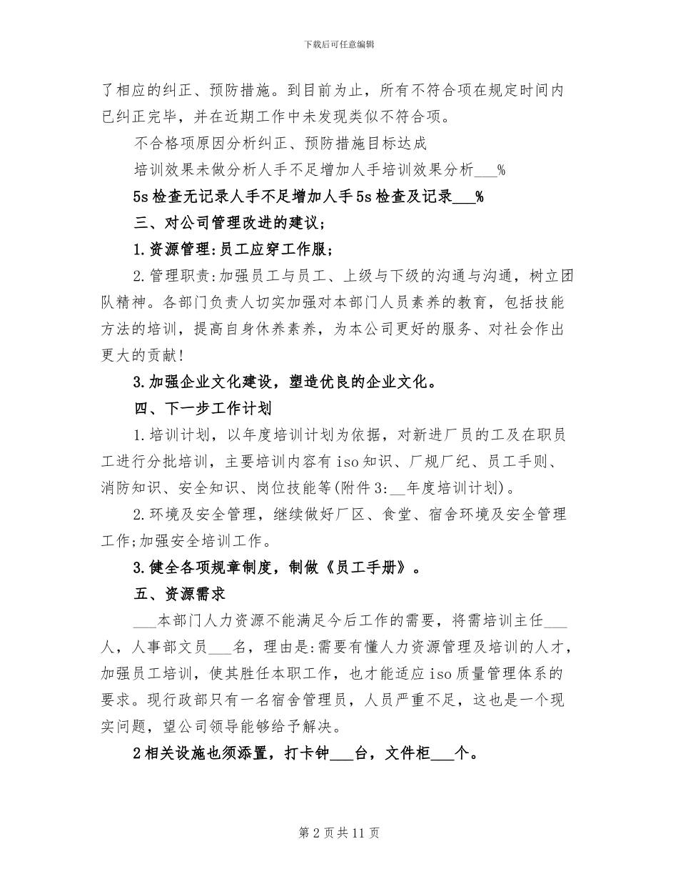 2024年管理评审总结_第2页