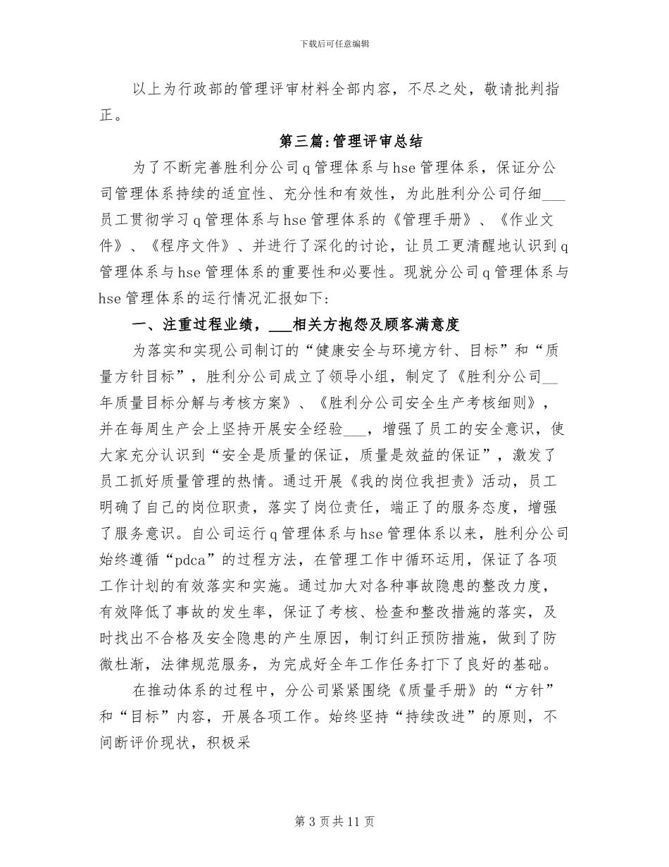 2024年管理评审总结_第3页