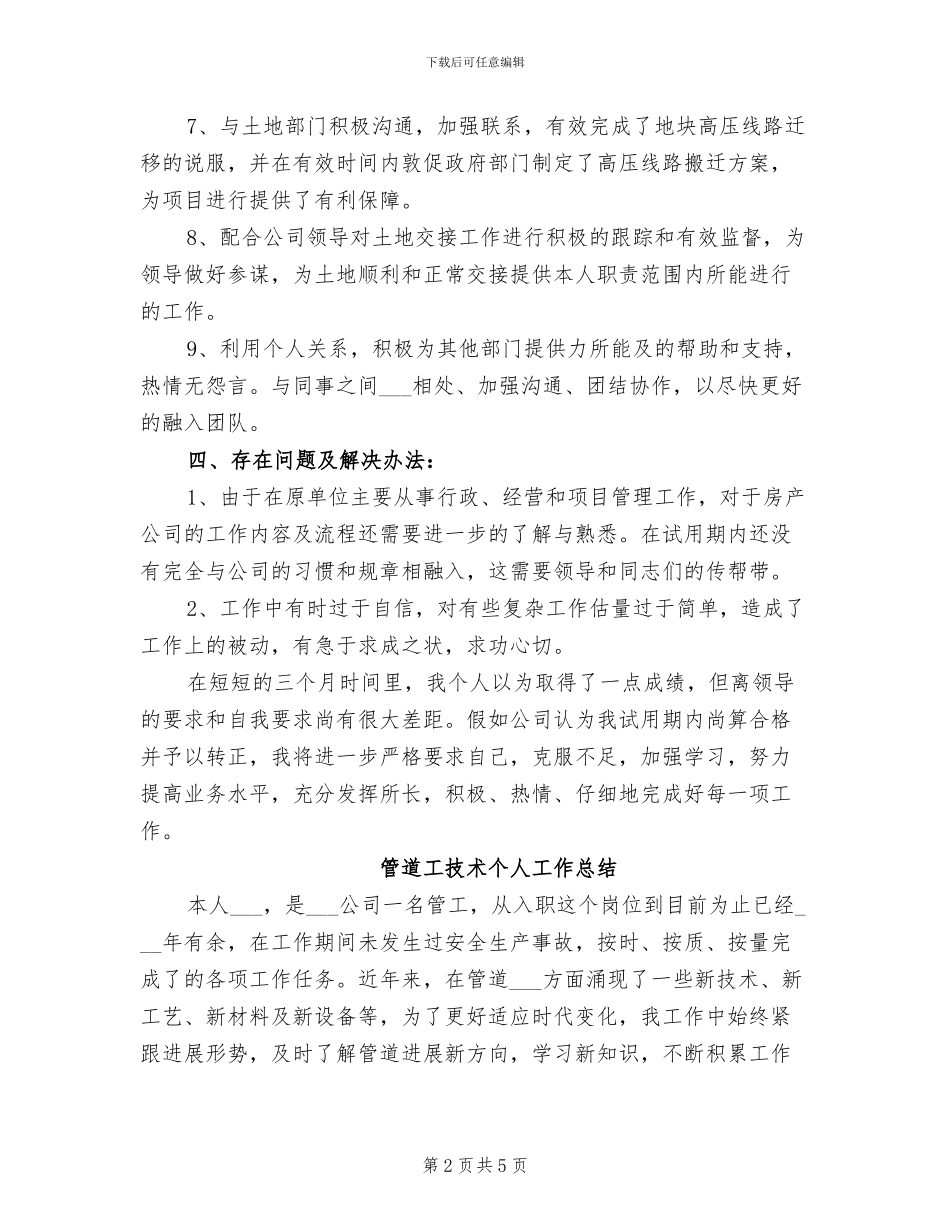 2024年管理部试用期转正总结_第2页