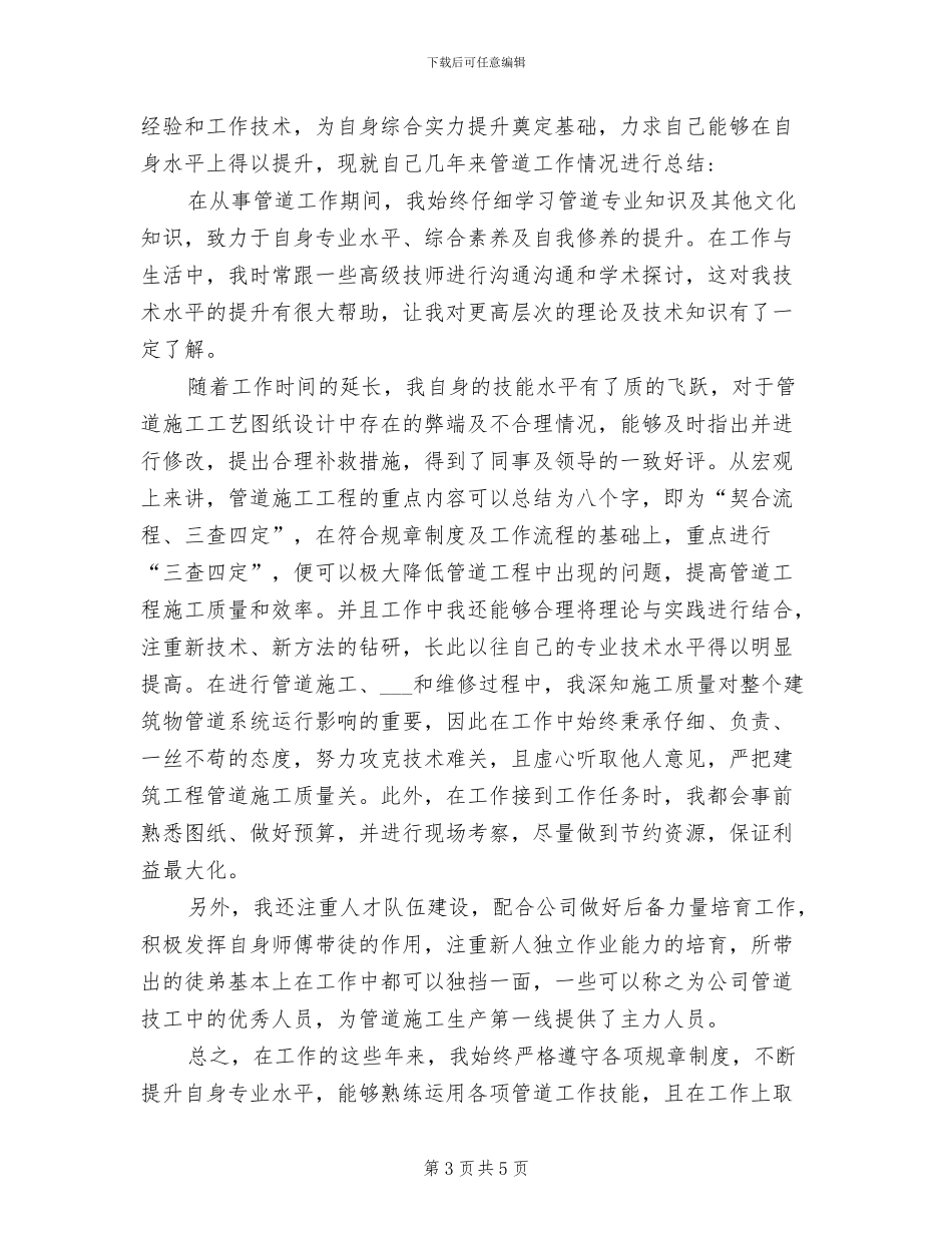 2024年管理部试用期转正总结_第3页