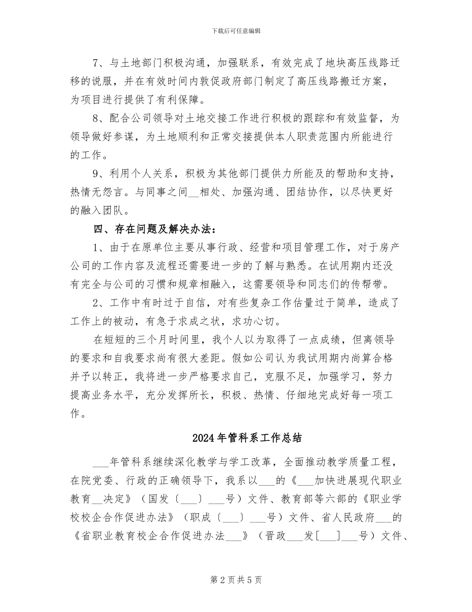 2024年管理部试用期转正总结报告_第2页