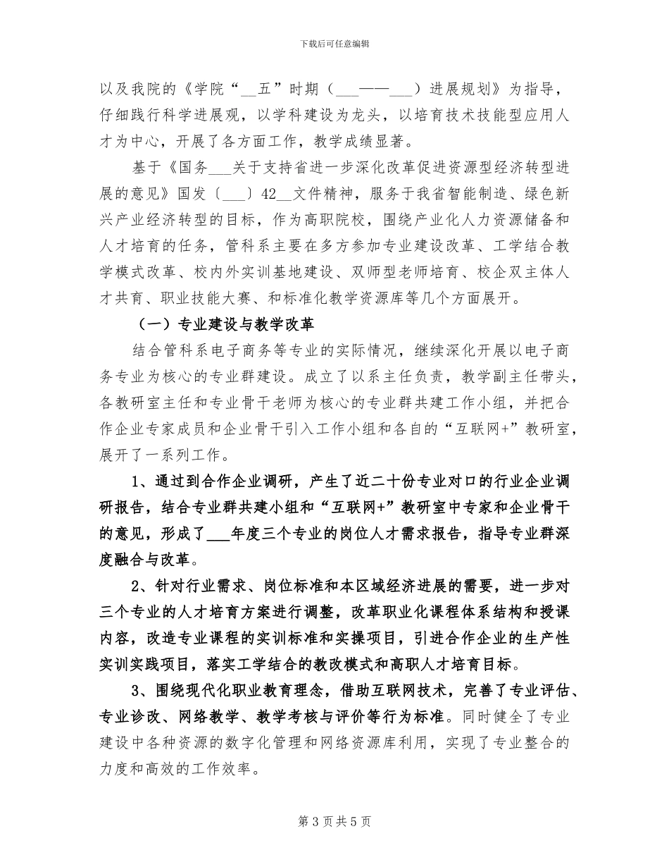 2024年管理部试用期转正总结报告_第3页