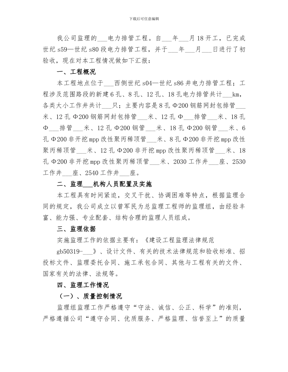 2024年管线巡查半年工作总结范文_第3页