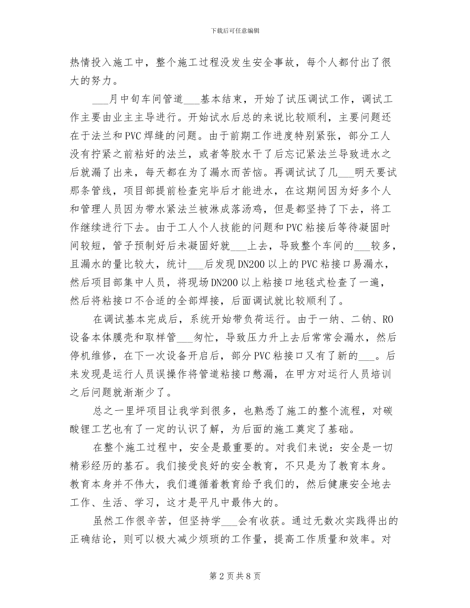 2024年管道安装施工员工长个人工作总结_第2页