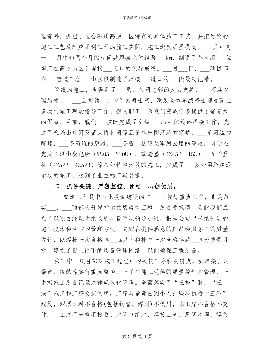 2024年管道工程项目部工作总结_第2页