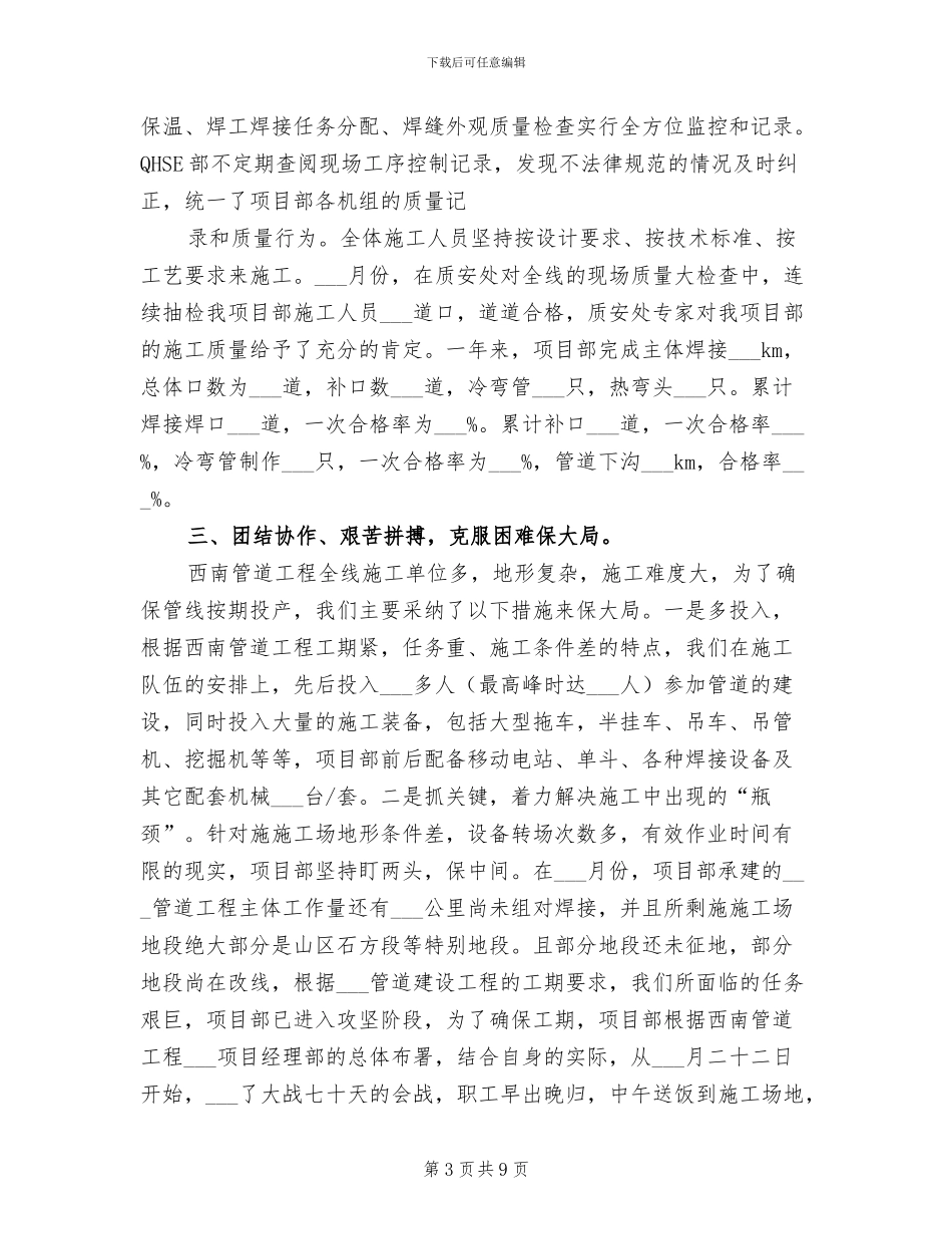 2024年管道工程项目部工作总结_第3页
