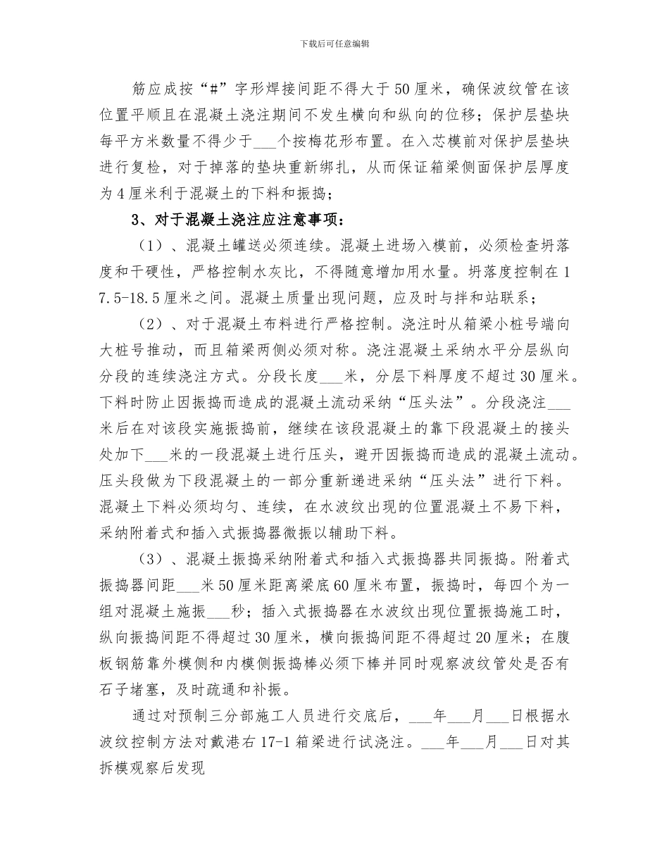 2024年箱梁水波纹问题解决总结_第2页