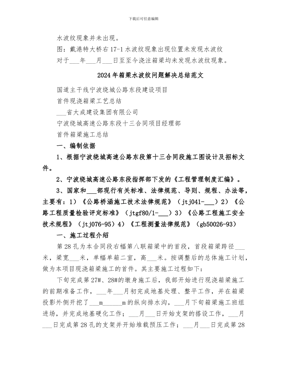 2024年箱梁水波纹问题解决总结_第3页