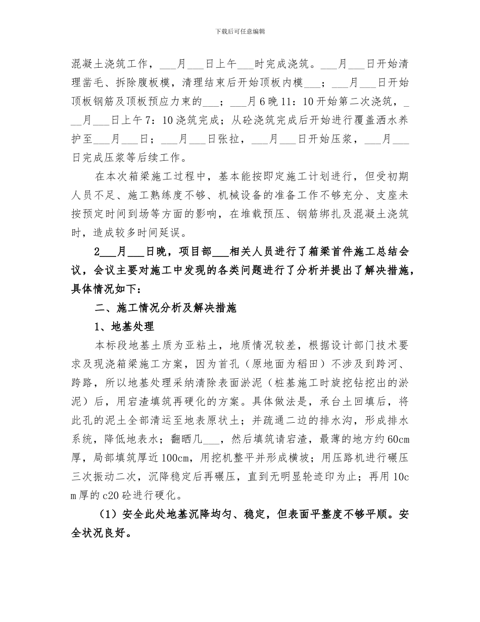 2024年箱梁水波纹问题解决总结范文_第2页