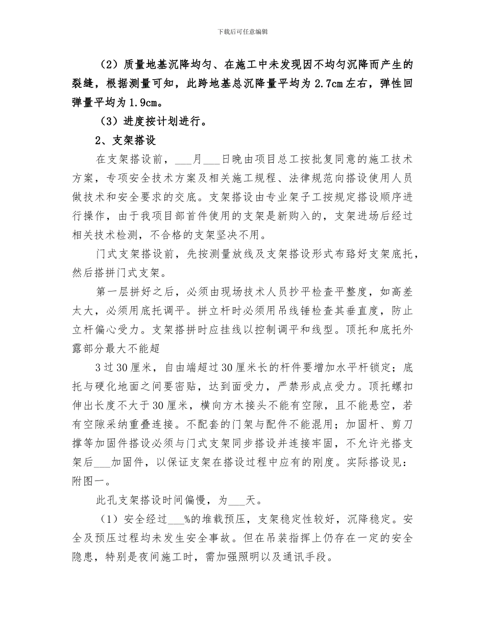 2024年箱梁水波纹问题解决总结范文_第3页