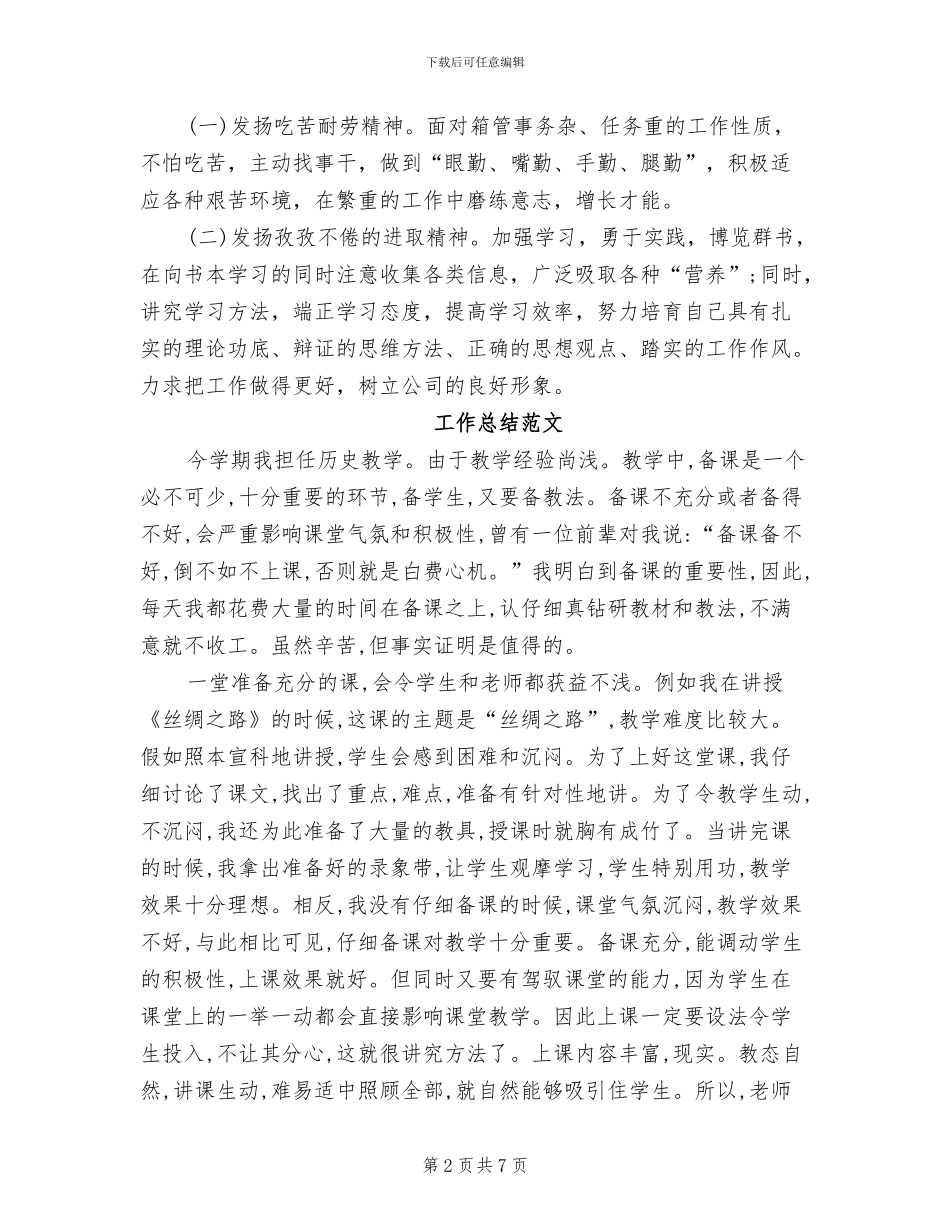 2024年箱管年终工作总结范文_第2页