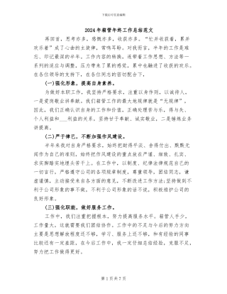 2024年箱管年终工作总结范文