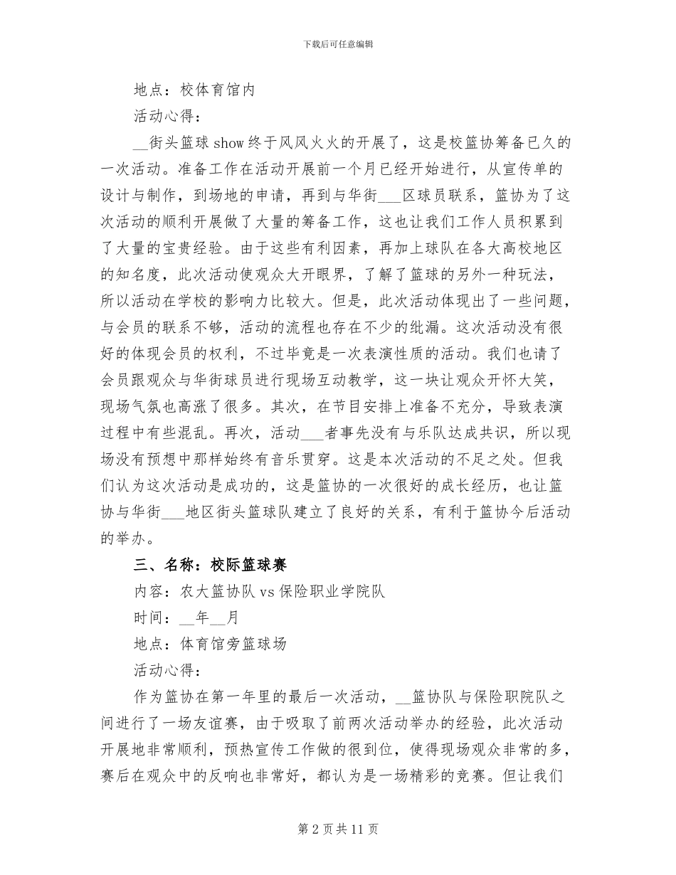 2024年篮球协会活动及总结_第2页