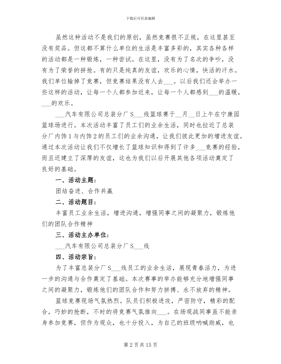 2024年篮球比赛后的总结_第2页