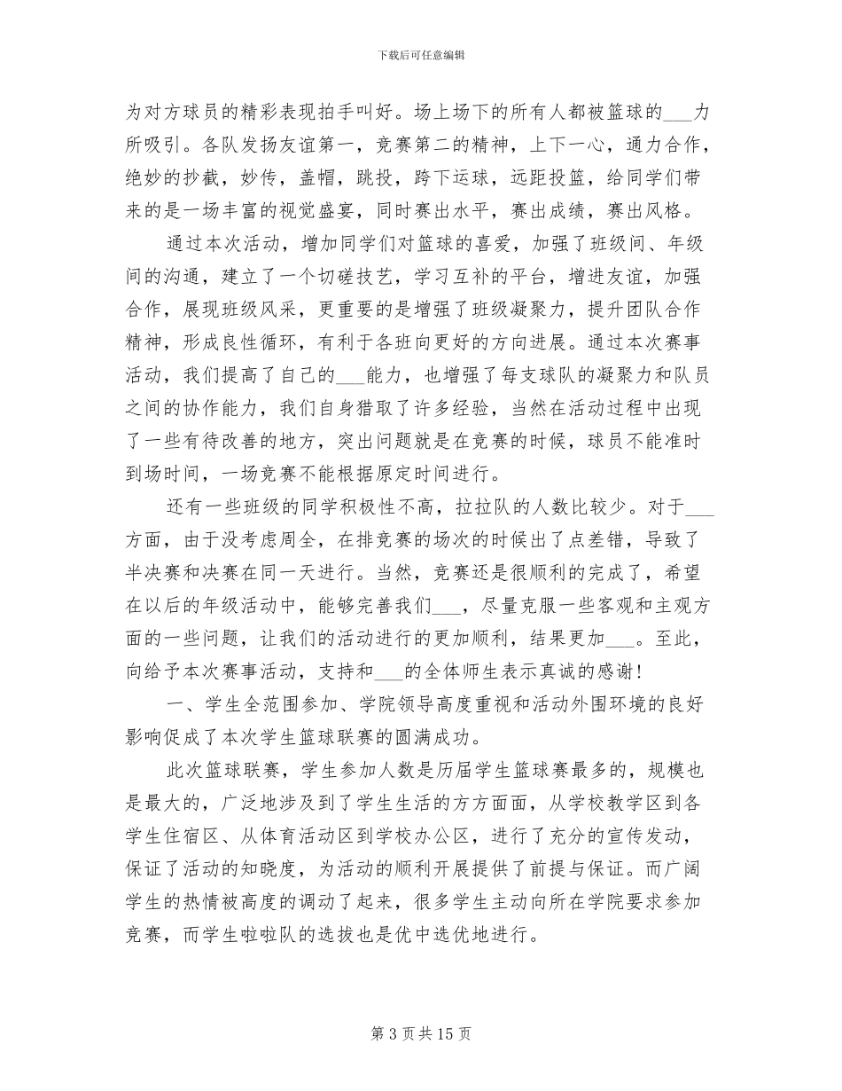 2024年篮球比赛后的总结_第3页