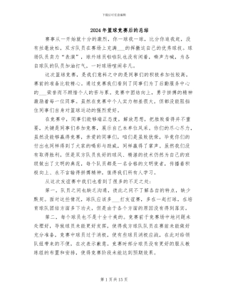 2024年篮球比赛后的总结