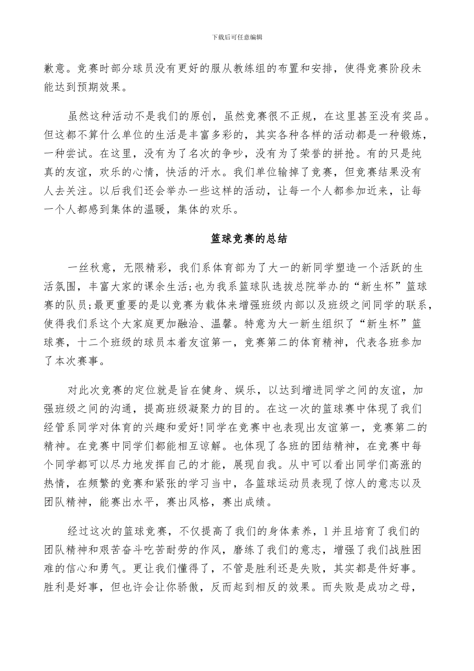 2024年篮球比赛的总结_第2页