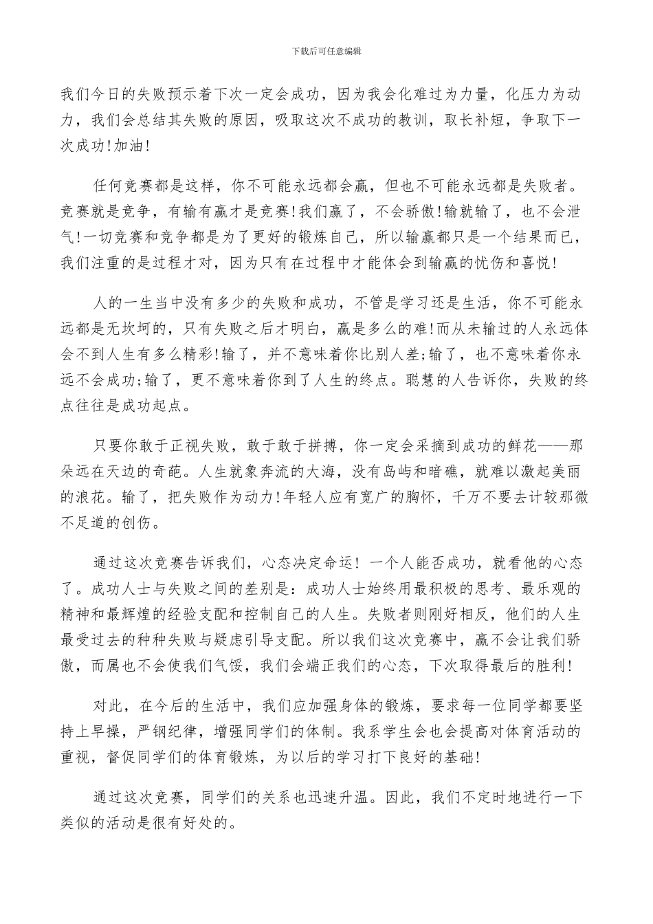 2024年篮球比赛的总结_第3页