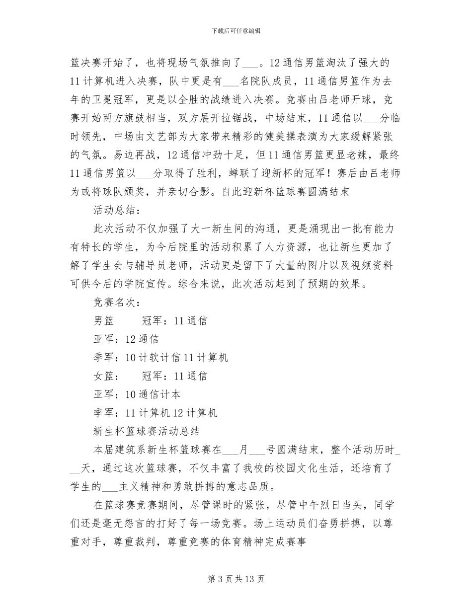 2024年篮球活动总结_第3页