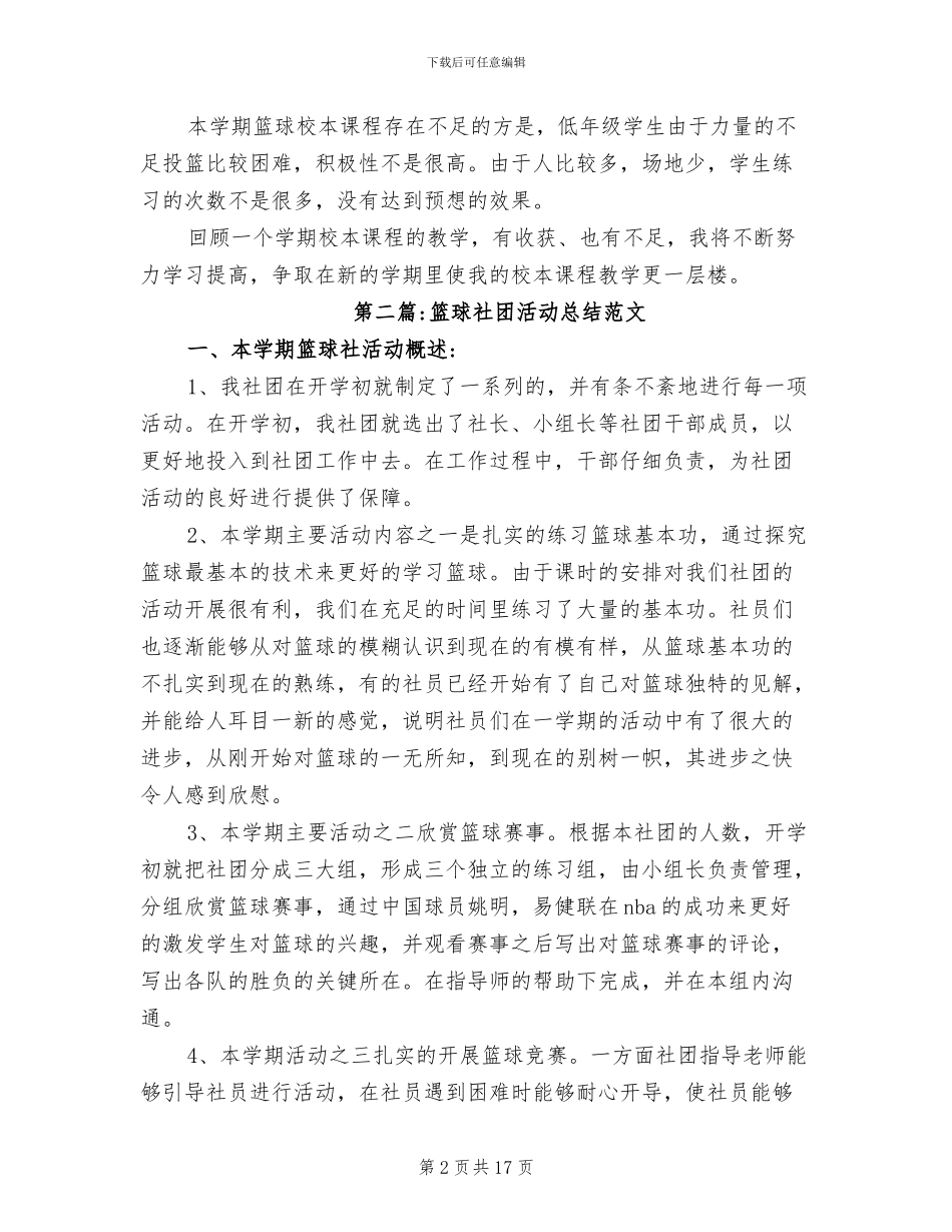 2024年篮球社团活动总结_第2页
