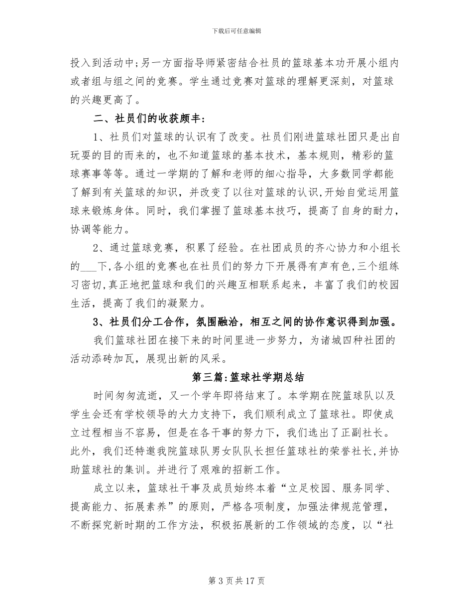 2024年篮球社团活动总结_第3页