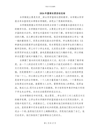 2024年篮球社团活动总结