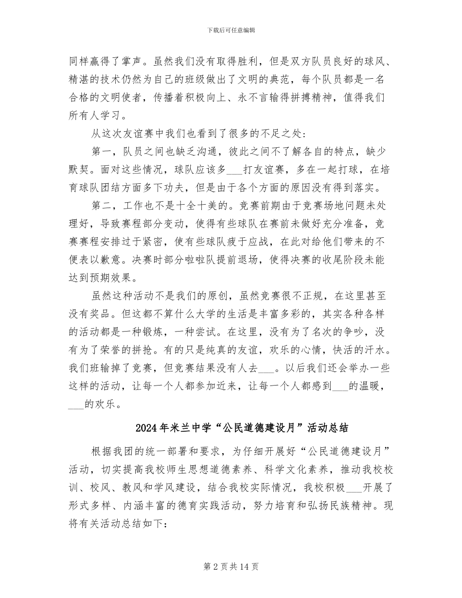 2024年篮球赛工作总结_第2页