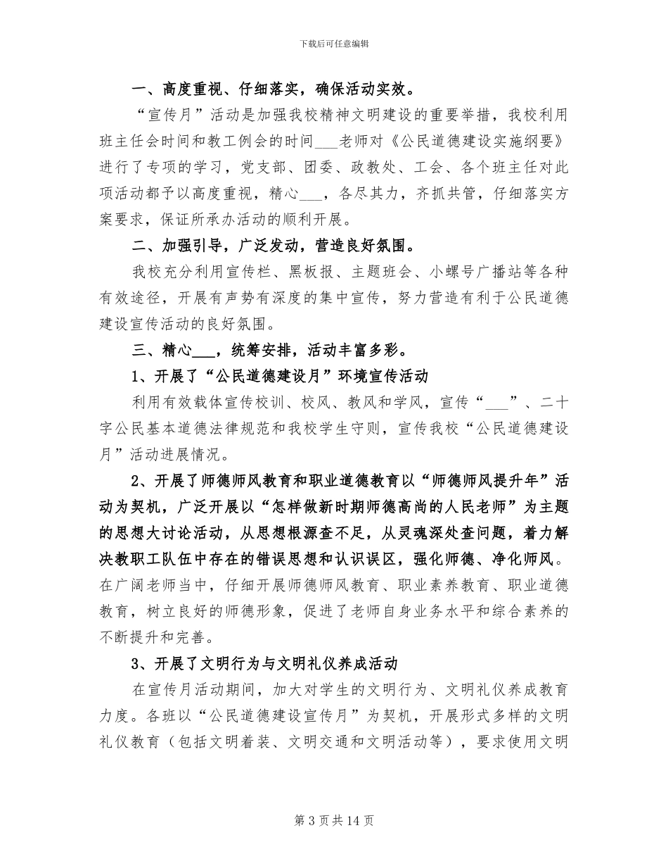 2024年篮球赛工作总结_第3页