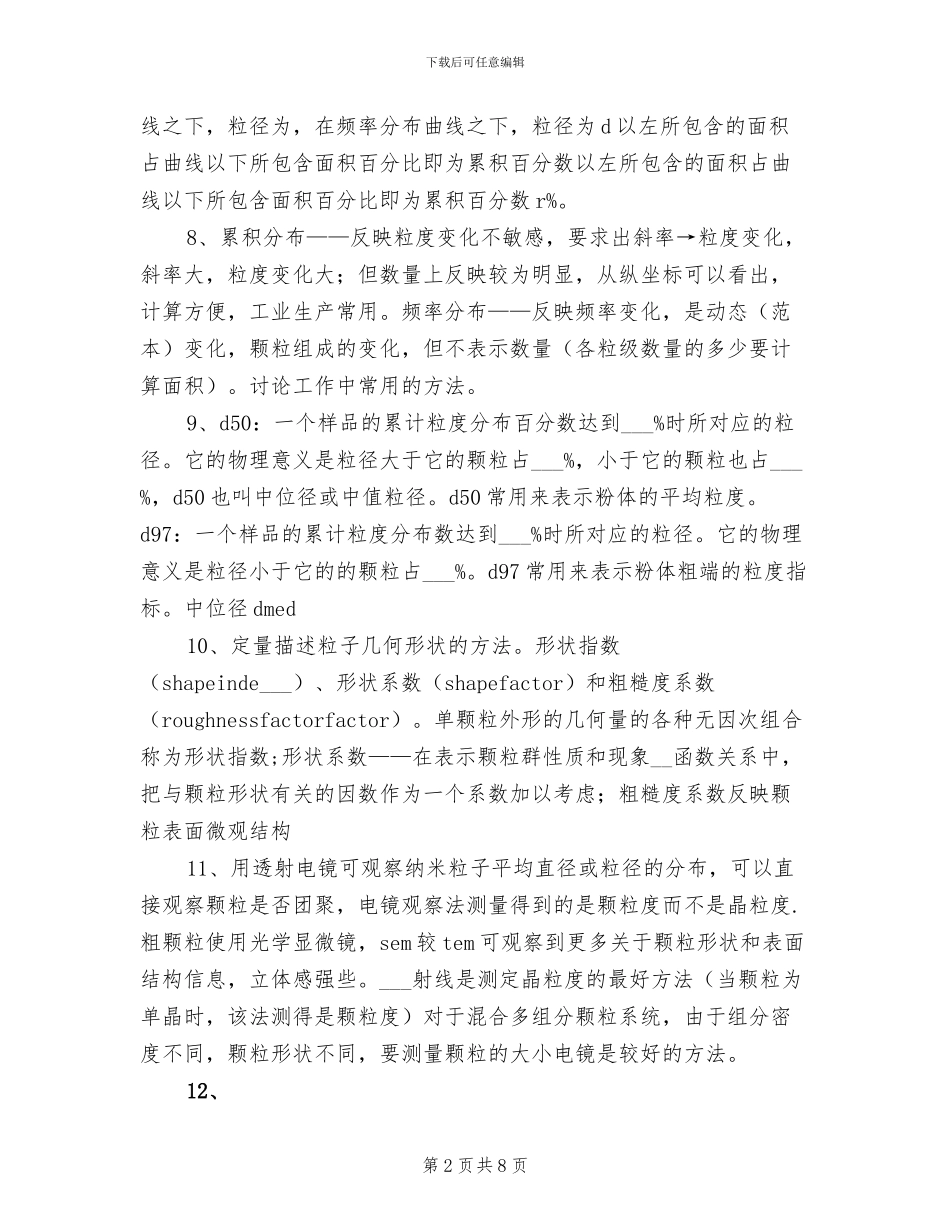 2024年粉体工程总结模板_第2页