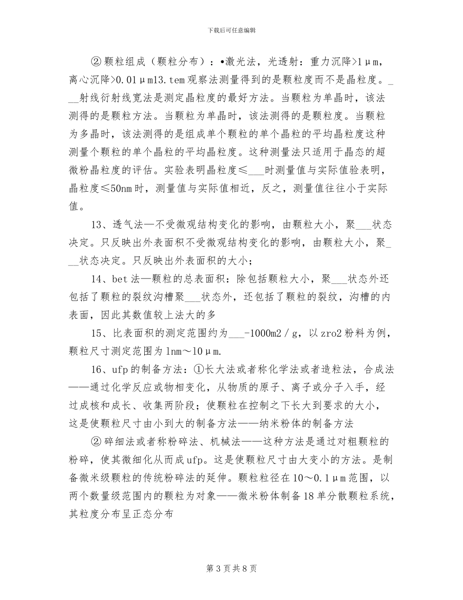 2024年粉体工程总结模板_第3页