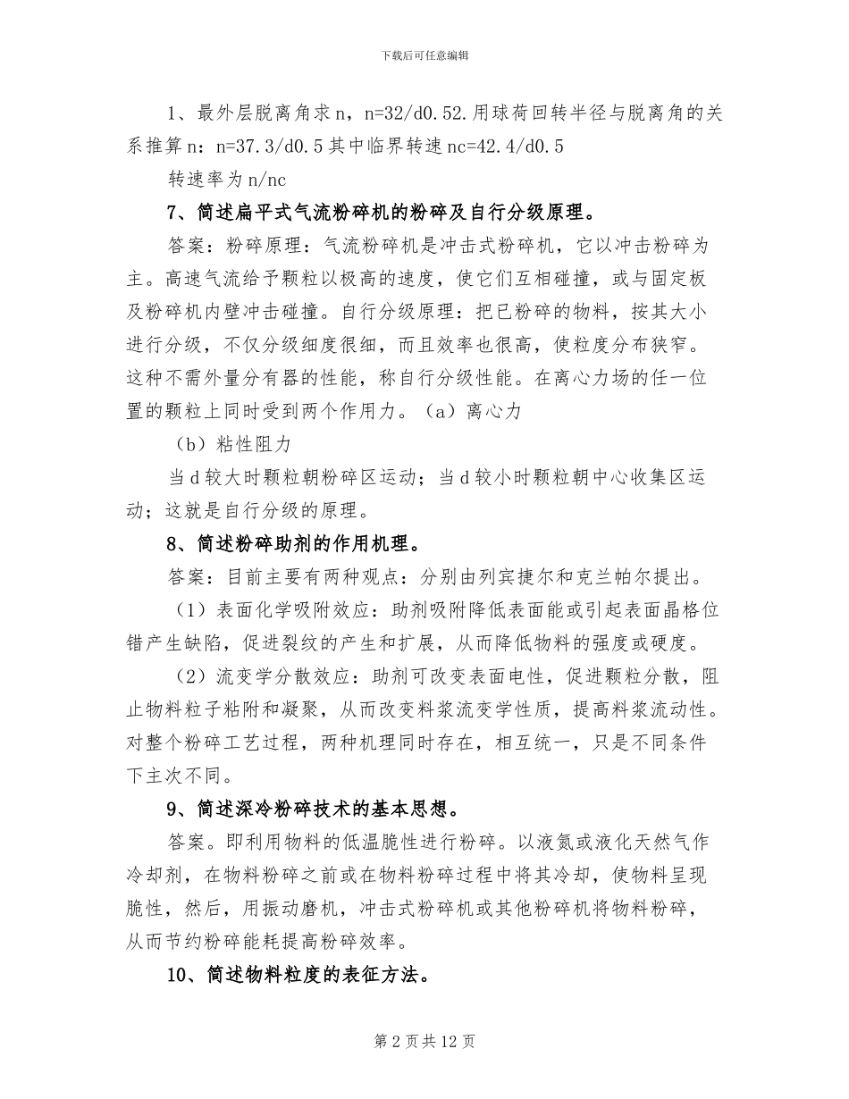 2024年粉体工程总结_第2页