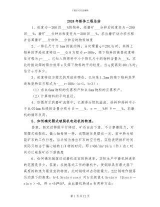 2024年粉体工程总结