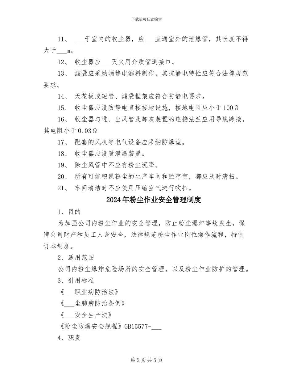 2024年粉尘作业安全生产管理制度_第2页