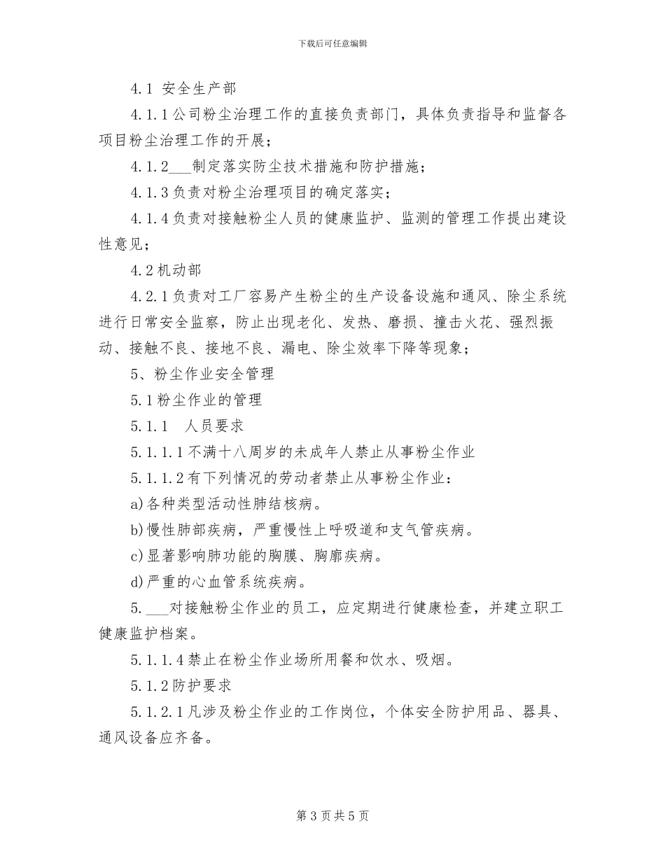 2024年粉尘作业安全生产管理制度_第3页