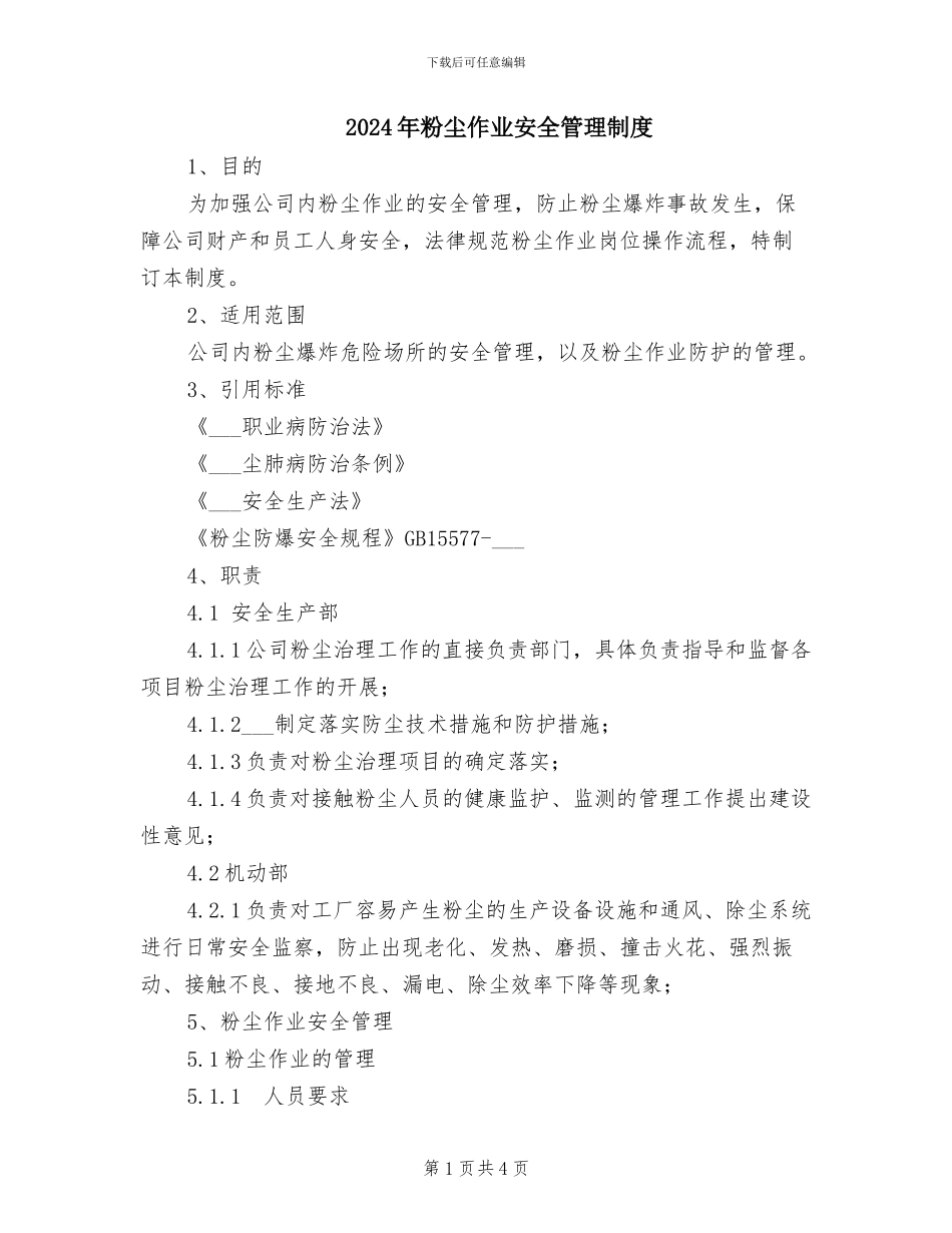 2024年粉尘作业安全管理制度_第1页