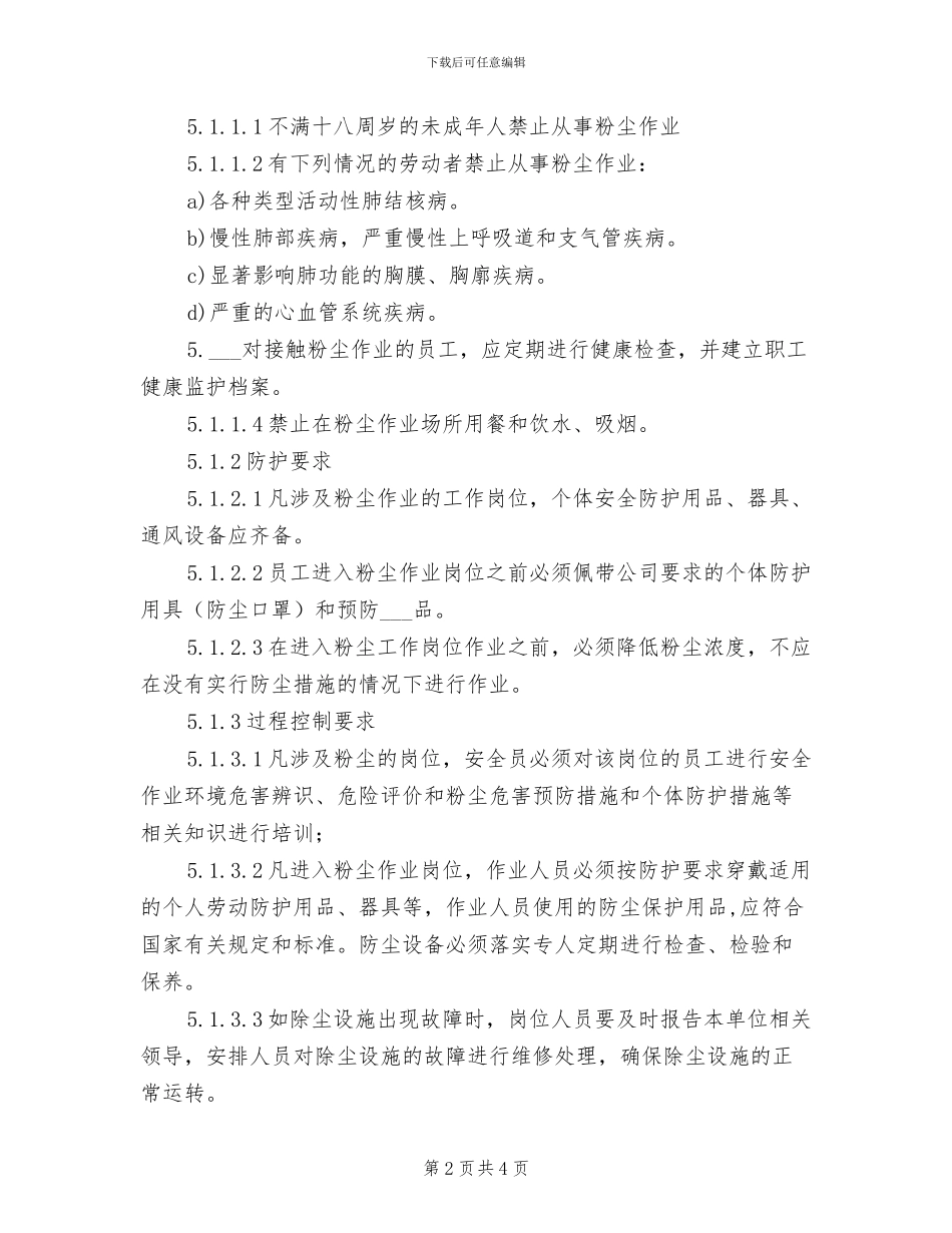 2024年粉尘作业安全管理制度_第2页