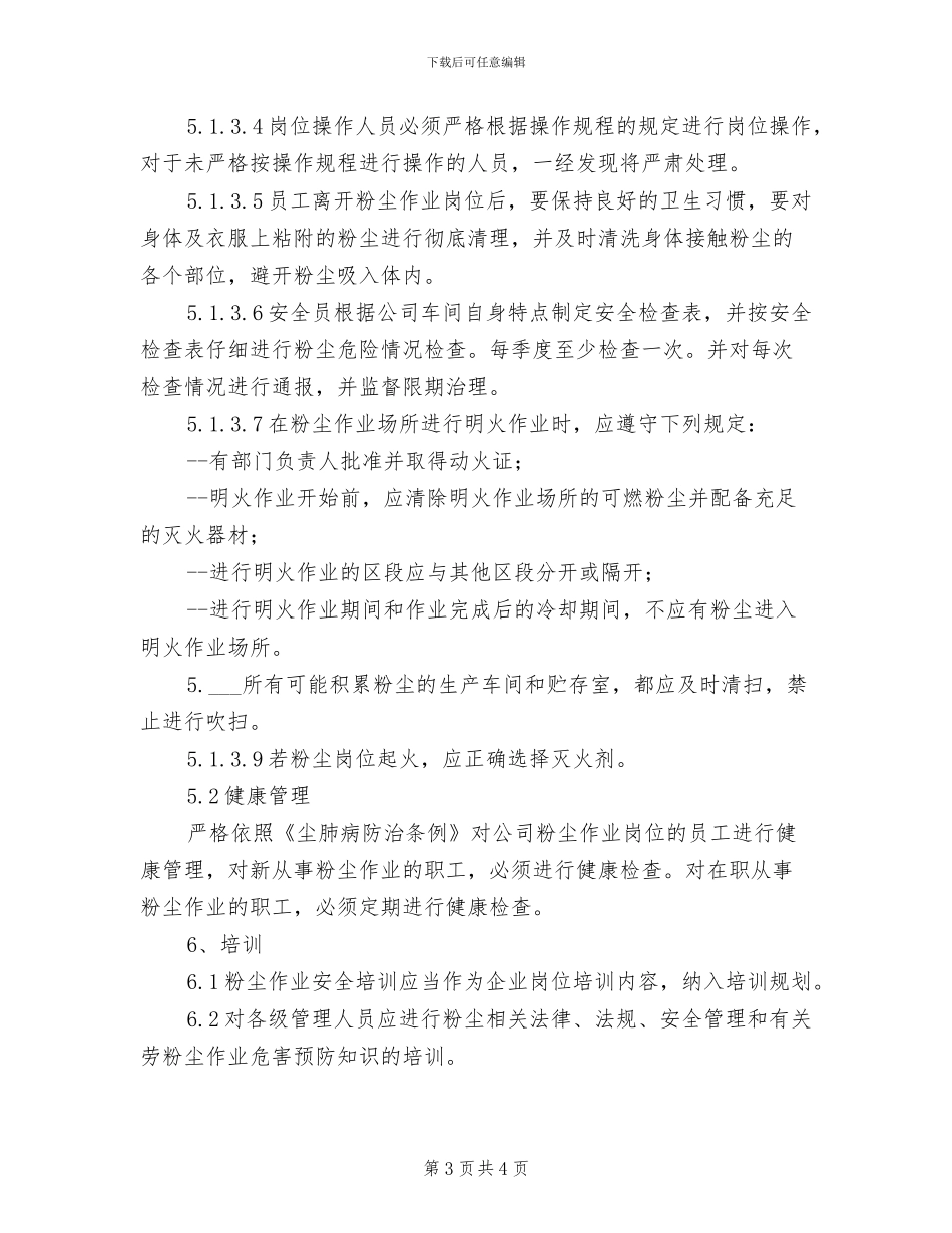 2024年粉尘作业安全管理制度_第3页