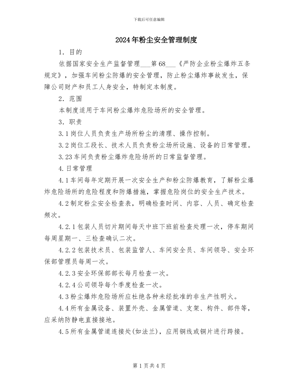 2024年粉尘安全管理制度_第1页