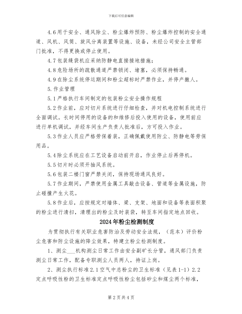 2024年粉尘安全管理制度_第2页