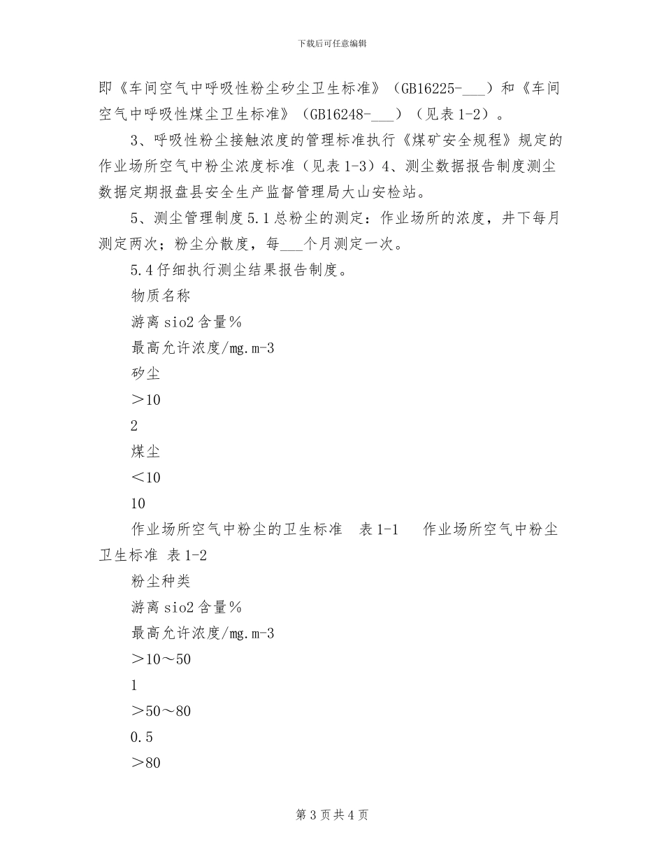 2024年粉尘安全管理制度_第3页