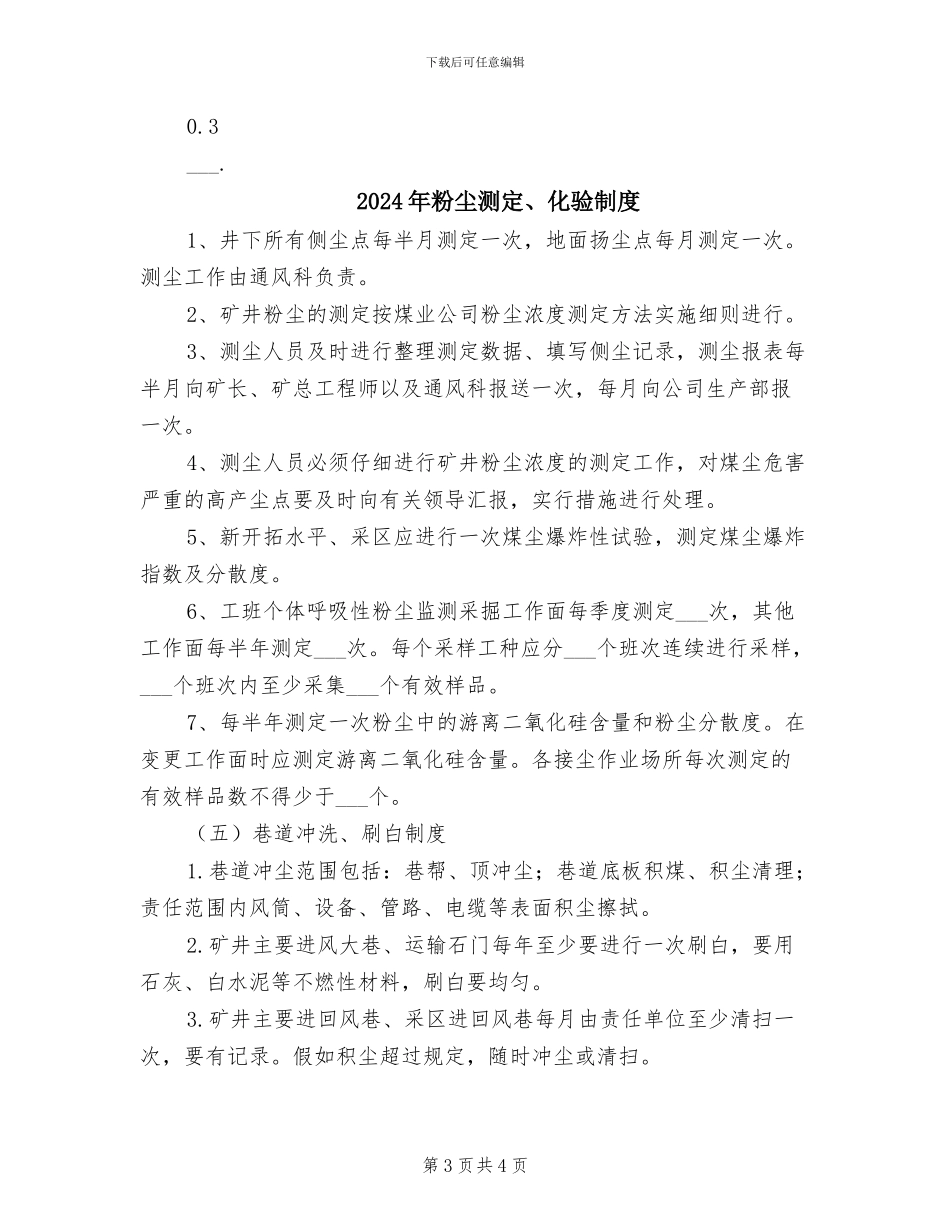 2024年粉尘检测制度_第3页