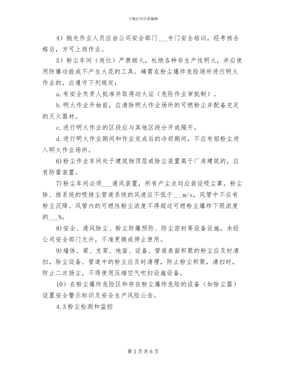2024年粉尘爆炸危险区管理制度_第3页