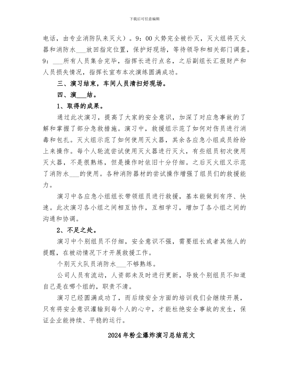 2024年粉尘爆炸演习总结_第2页