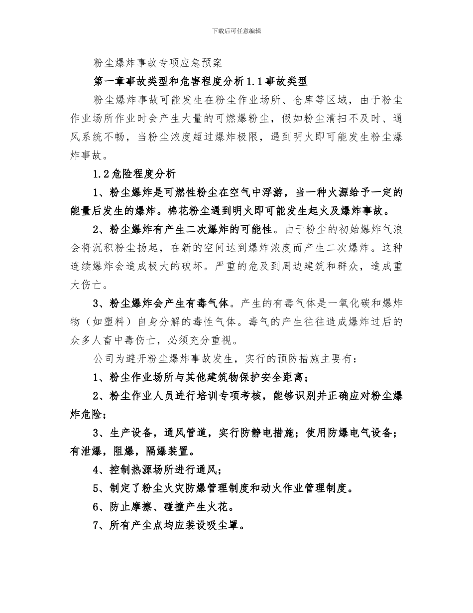 2024年粉尘爆炸演习总结_第3页