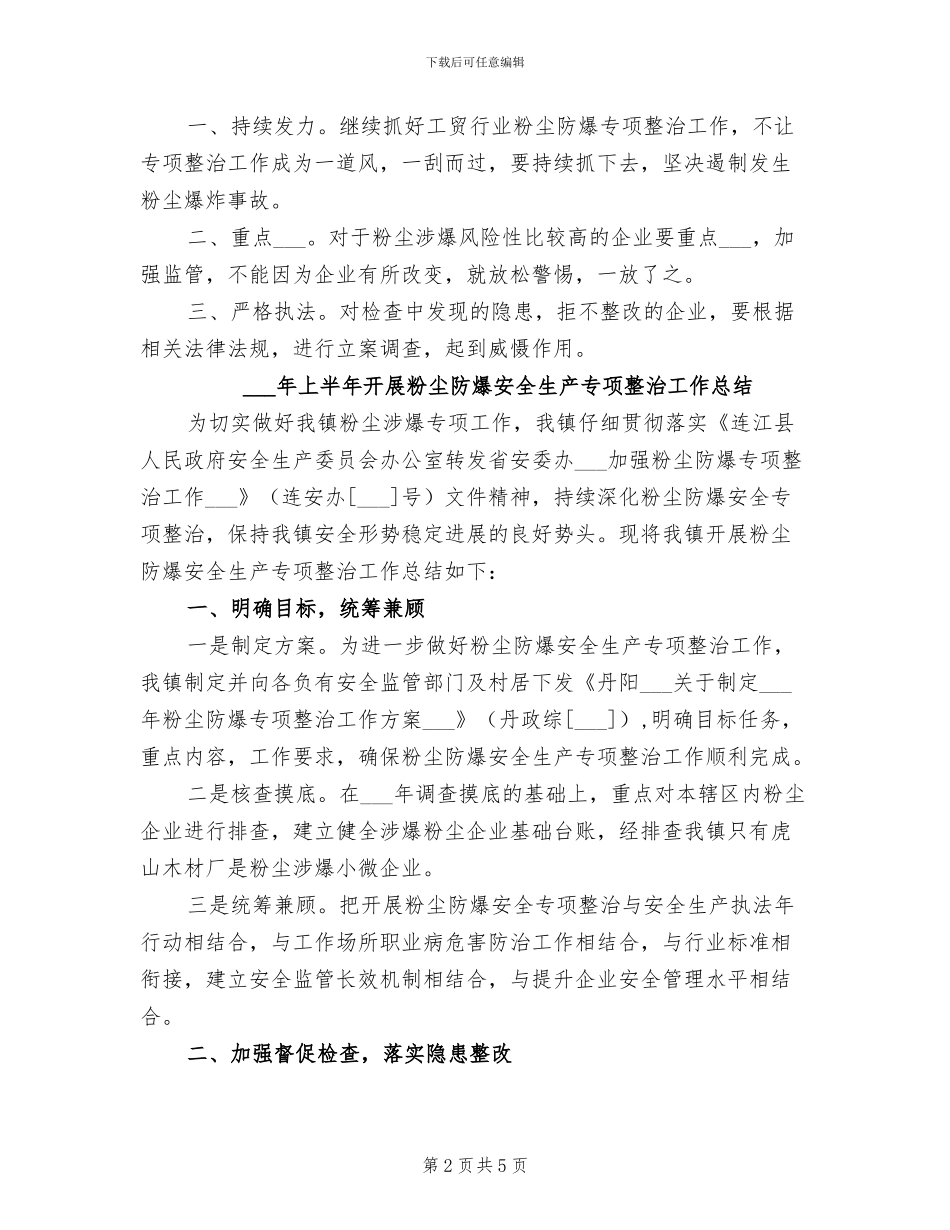 2024年粉尘防爆专项整治行动总结_第2页