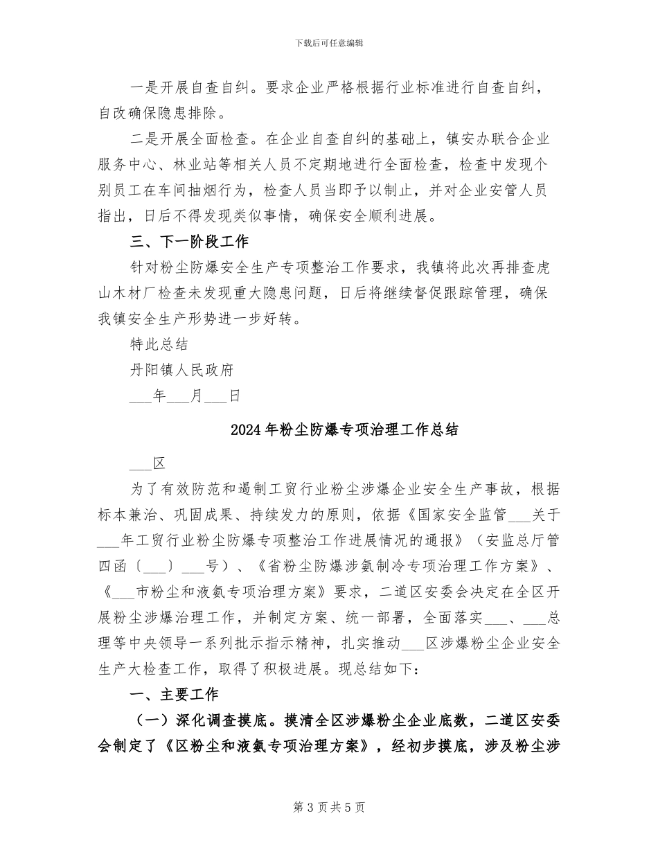 2024年粉尘防爆专项整治行动总结_第3页