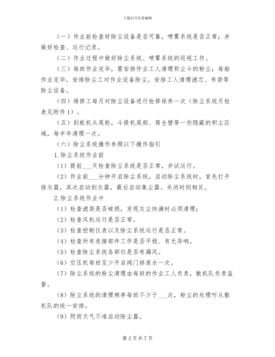 2024年粉尘防爆及应急处置管理制度_第2页