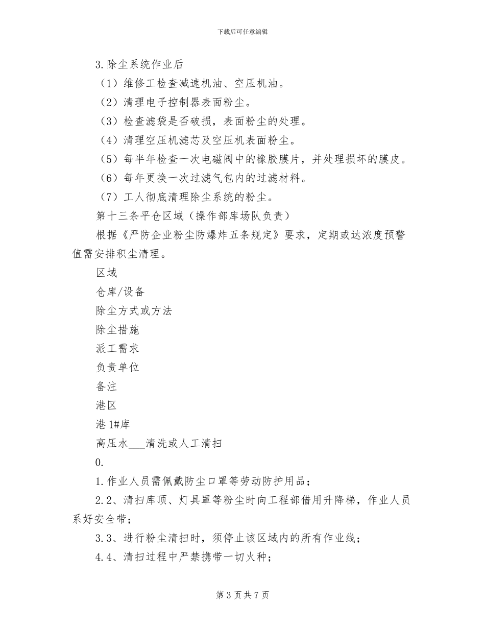 2024年粉尘防爆及应急处置管理制度_第3页